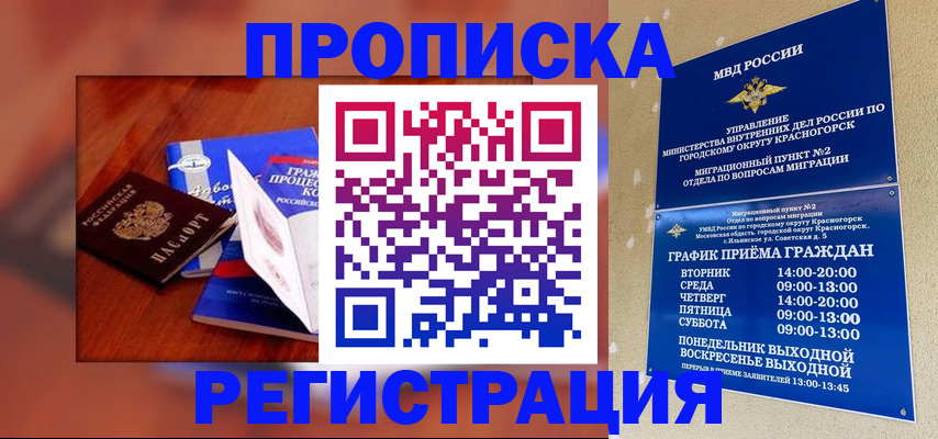 временная регистрация для школы в Печоре